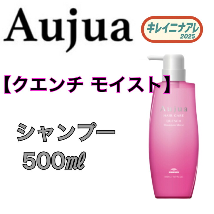 ミルボン オージュア クエンチ シャンプー モイスト 500ml (シャンプー