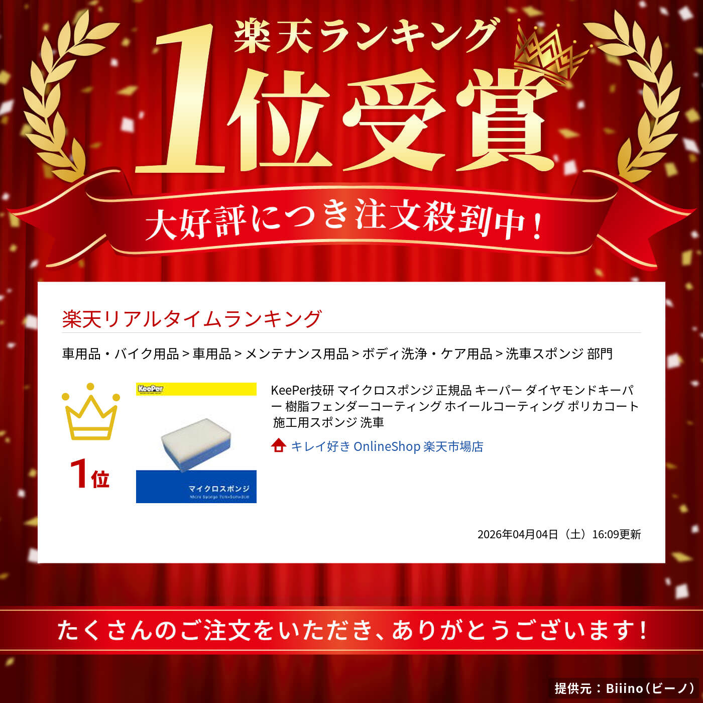 楽天市場】KeePer技研 マイクロスポンジ 正規品 キーパー ダイヤモンド