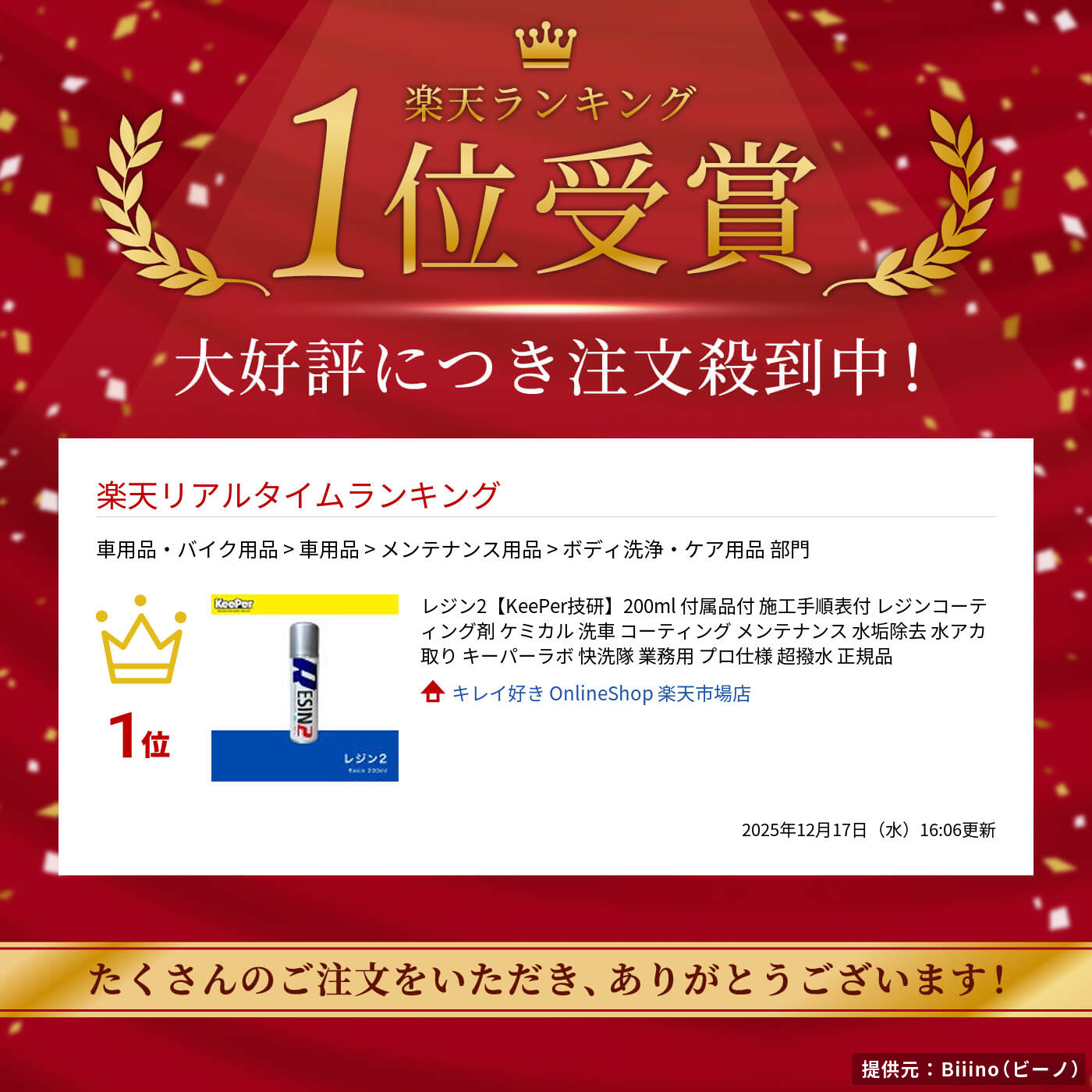 楽天市場】KeePer技研 レジン2 200ml 正規品 キーパー ダイヤモンド