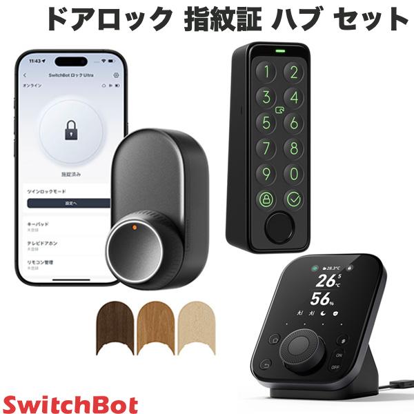 switchbot ultra ロック」の人気商品一覧 | 安い商品を通販サイトから
