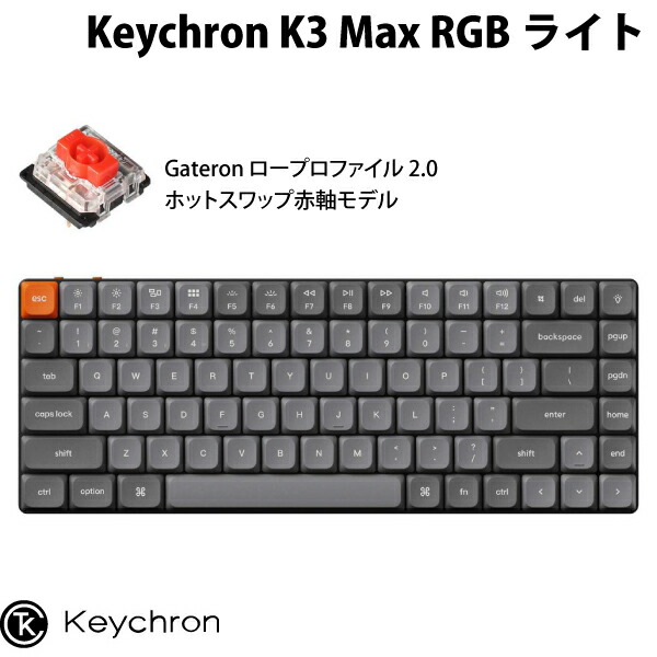 keychron k3max」の人気商品一覧 | 安い商品を通販サイトから探す