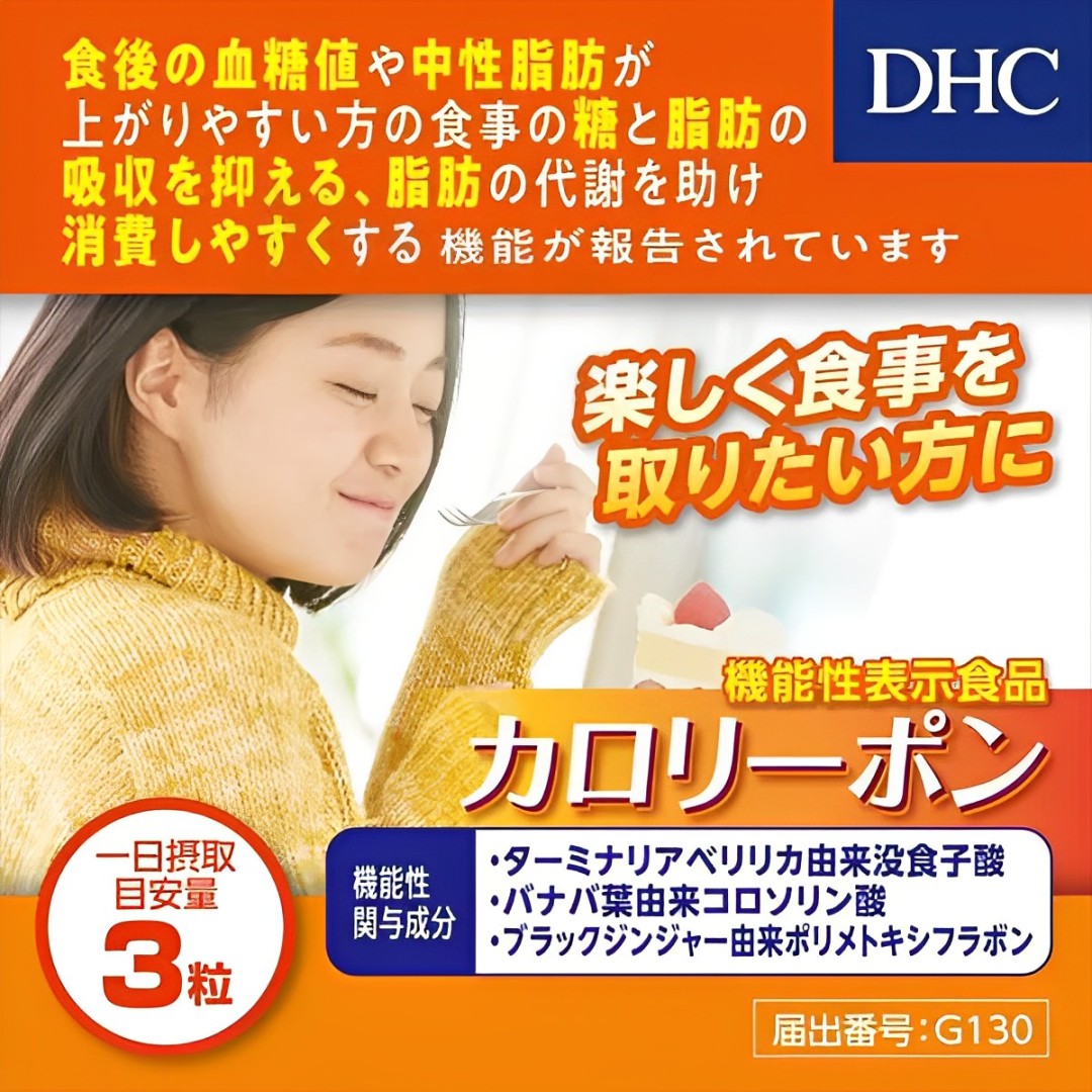 楽天市場】DHC カロリーポン 20日分×3個セット 180粒 サプリメント
