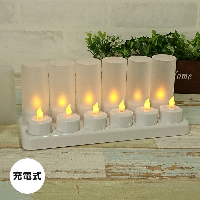 楽天市場】LEDキャンドル 12個セット 専用ホルダー付 充電式 ゆらぎ