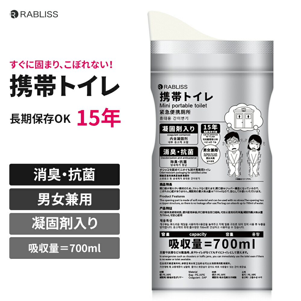 楽天市場】【即納】 〈4個セット〉 携帯トイレ ポータブルトイレ 男女