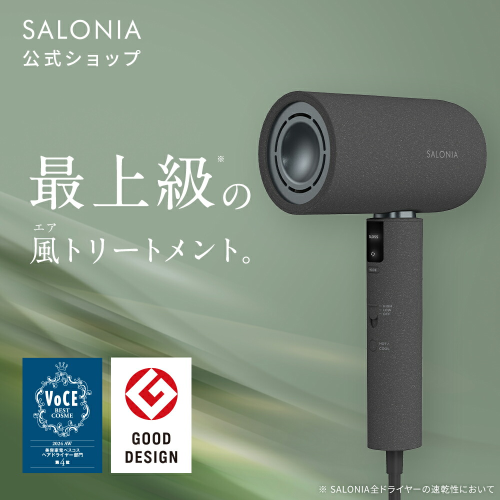 楽天市場】3/4 15時〜≪40%OFFクーポン対象≫ 公式店【SALONIA エア