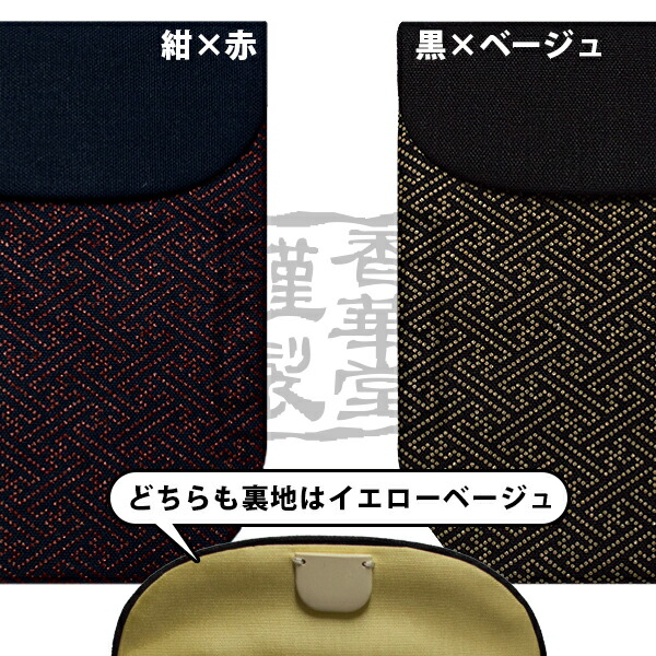 楽天市場】香華堂謹製 足袋入れ(男女兼用) 帆布印伝[紗綾型] 黒