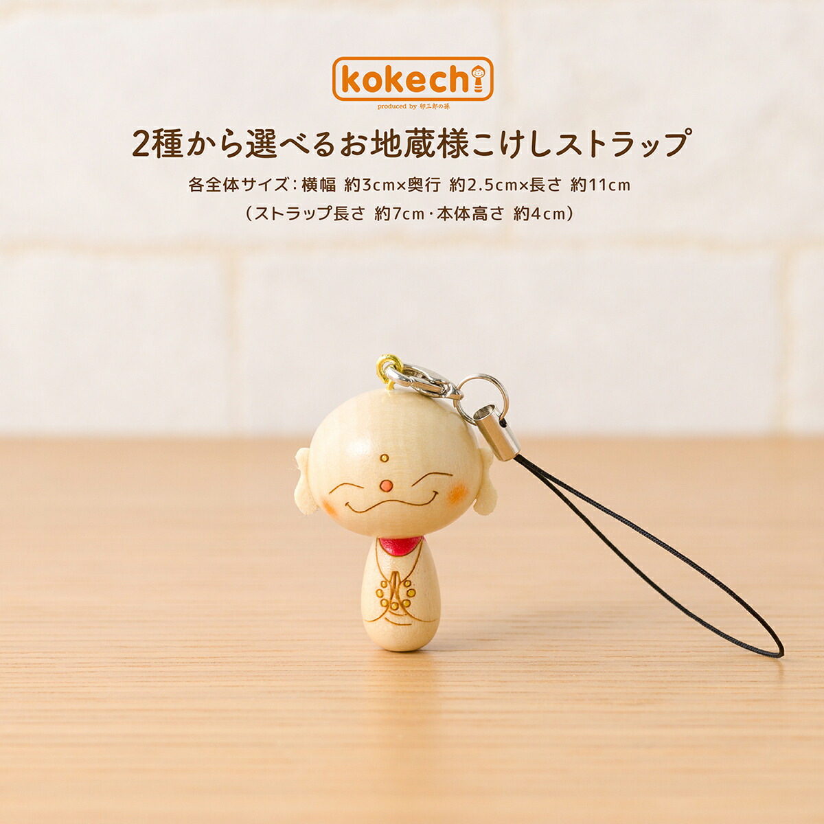 楽天市場】ストラップ お地蔵さん ミニ 魔除け 厄除け 健康祈願 グッズ