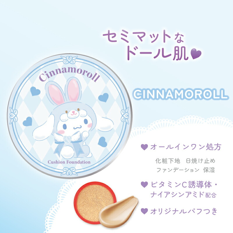 楽天市場】サンリオ（ファンデーション｜ベースメイク・メイクアップ