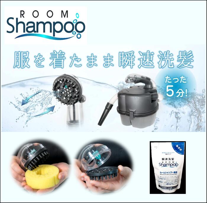 楽天市場】ルームシャンプー【本体セット】（内容物：1)本体・2)取扱
