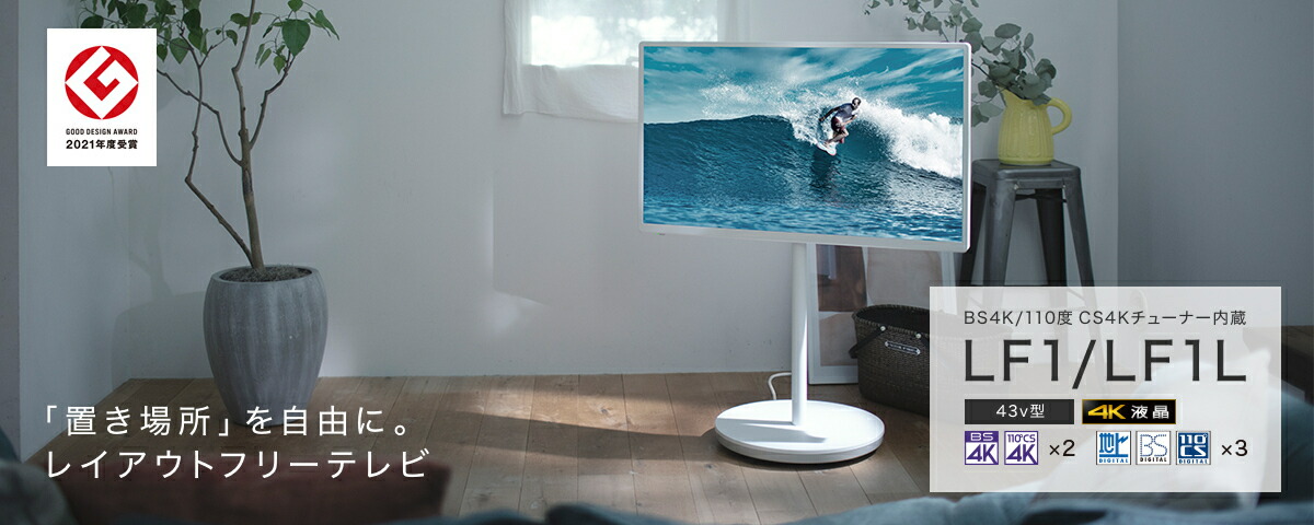 楽天市場】パナソニック TH-43LF1L レイアウトフリーテレビ LF1 ［43v