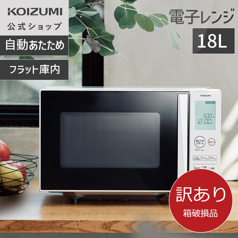 楽天市場】白 ホワイト（メーカーコイズミ）（電子レンジ・オーブン