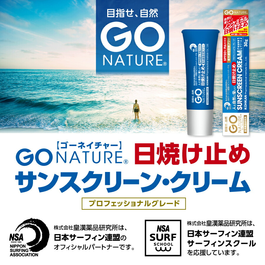 楽天市場】海に優しくサンゴを守る 日焼け止め GO NATURE サン