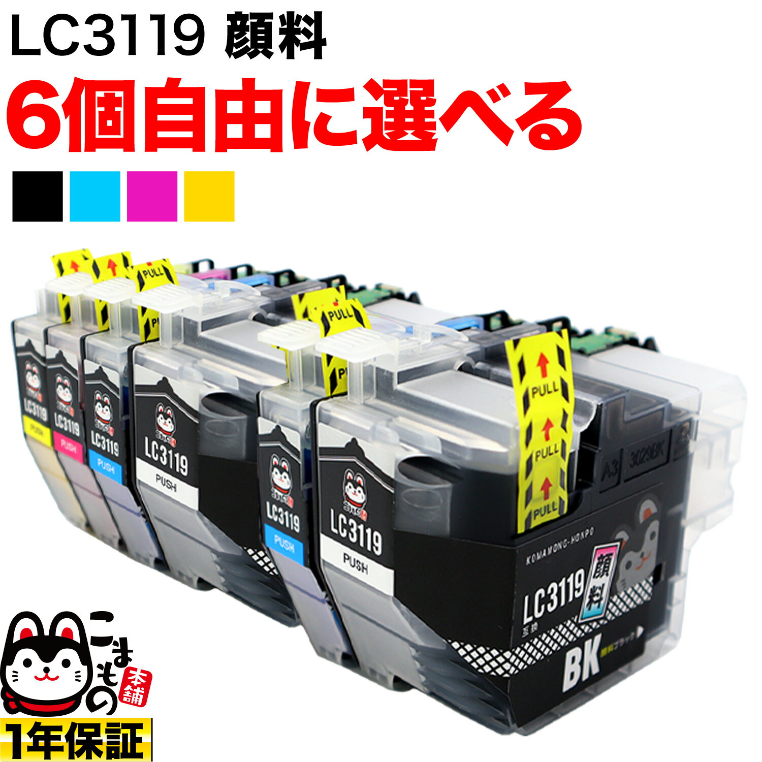 楽天市場】ブラザー インク lc3119 純正の通販