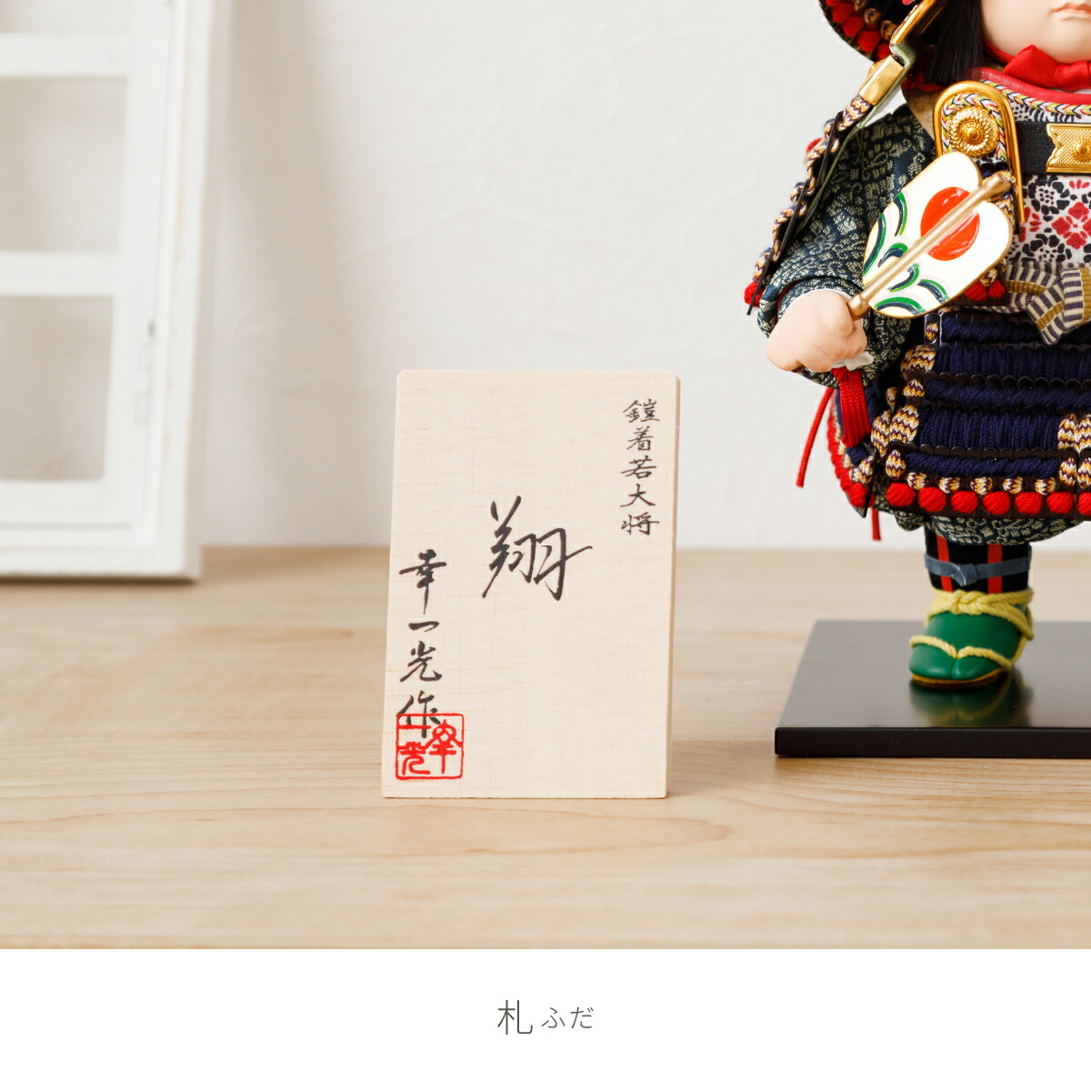 楽天市場】五月人形 コンパクト おしゃれ「幸一光作 子供大将飾り 翔
