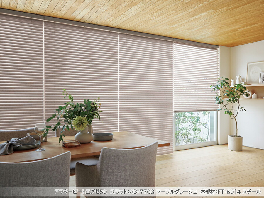 楽天市場】タチカワ ブラインド アフタービートエグゼ35・50