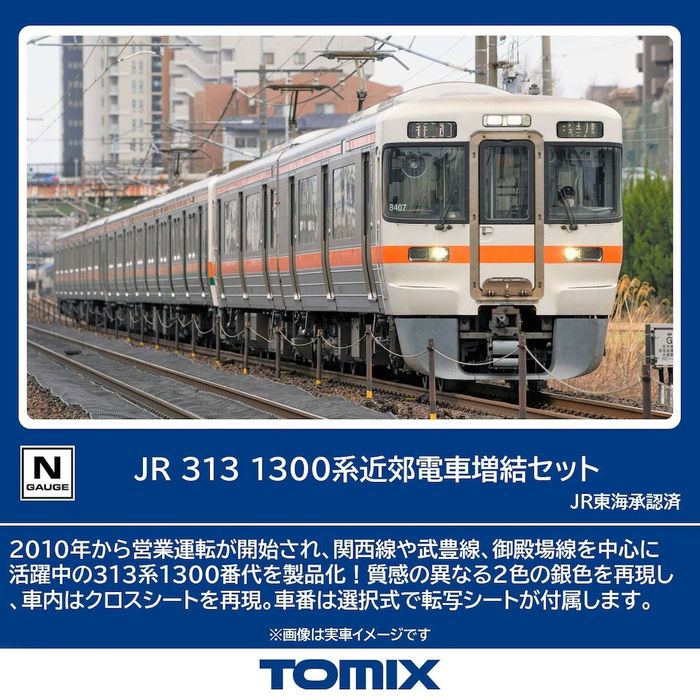 楽天市場】tomix 313系 増結 bの通販