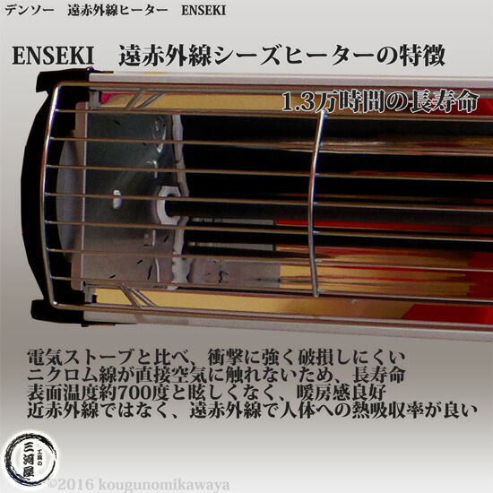楽天市場】デンソー ( DENSO ) 遠赤外線 ヒーター ENSEKI EU-10R ( ER