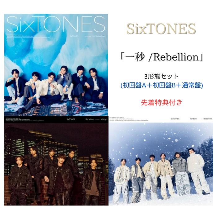 楽天市場】sixtones cd 特典の通販