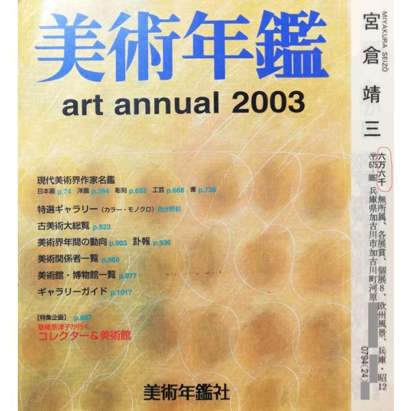 楽天市場】宮倉 靖三「安曇野（木崎湖・長野県）」油絵・F4号 個展活動