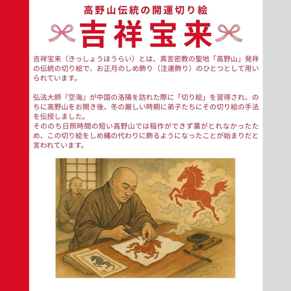 楽天市場】開運切り絵「吉祥宝来」はがきサイズ1枚「干支・如来宝珠