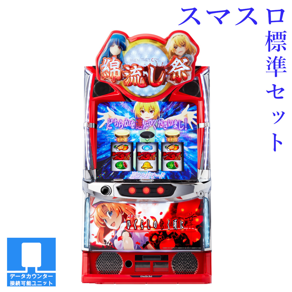 楽天市場】ひぐらしのなく頃に 実機の通販