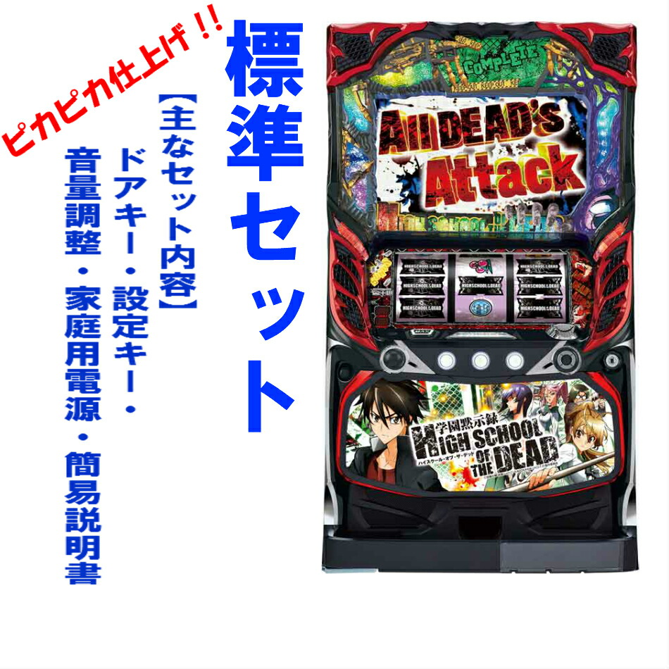 楽天市場】【本州送料無料】学園黙示録ハイスクール・オブ・ザデッド