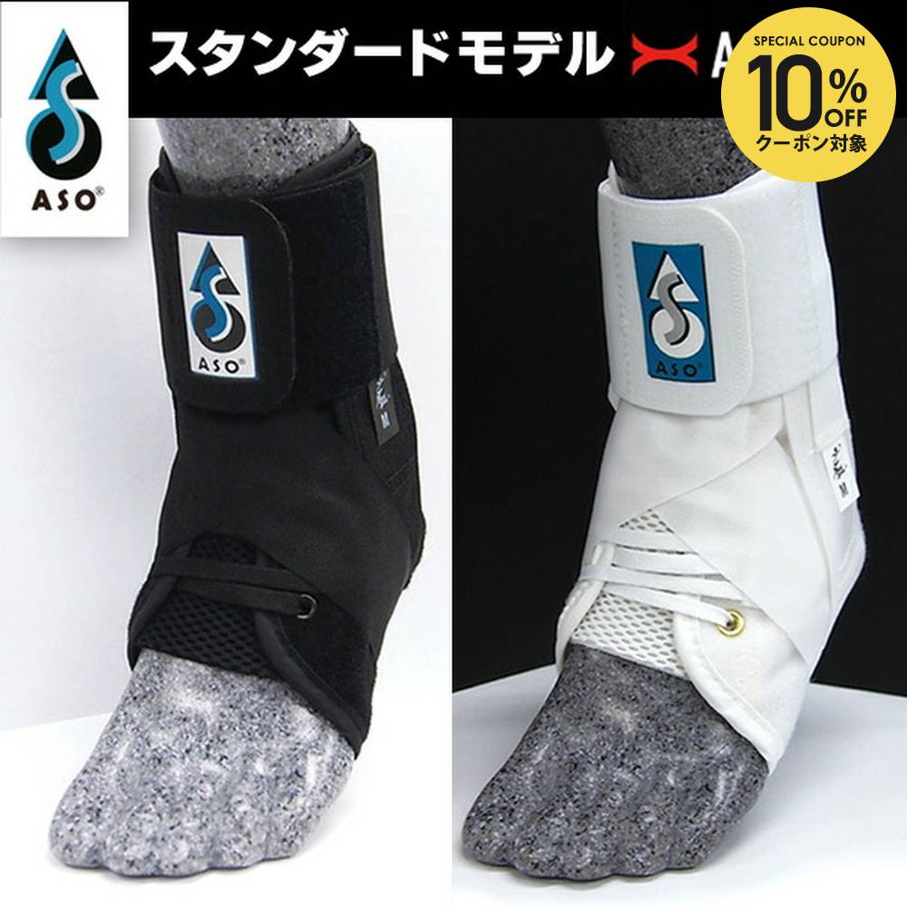楽天市場】【10%OFFクーポン対象】ASO（エーエスオー）「足首