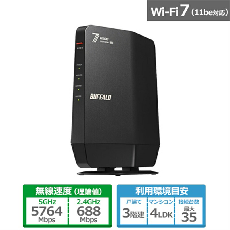 楽天市場】バッファロー（Buffalo） Wi-Fi 7(11be)対応デュアルバンド