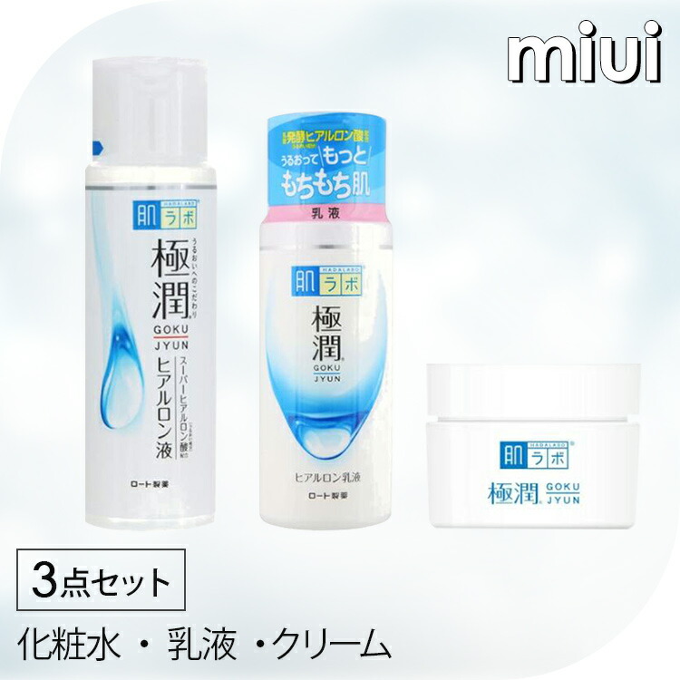 楽天市場】【3点セット】 肌ラボ 極潤 ヒアルロン液 ヒアルロン乳液