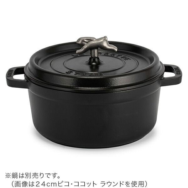 楽天市場】ストウブ Staub アニマルノブ 鍋のツマミ かわいい おしゃれ