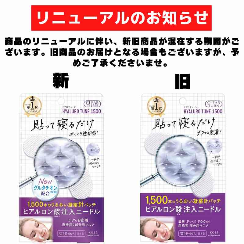 楽天市場】クリアターン ヒアロチューン マイクロパッチ 3回分(6枚入