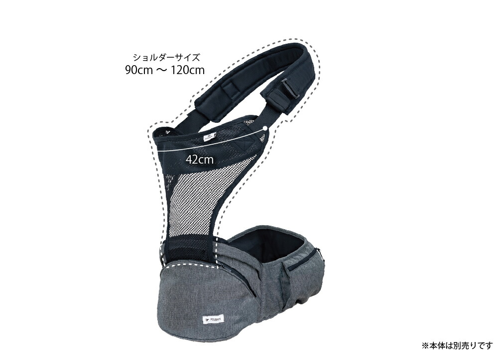 楽天市場】ポルバン メーカー公式店 ヒップシート シングルショルダー