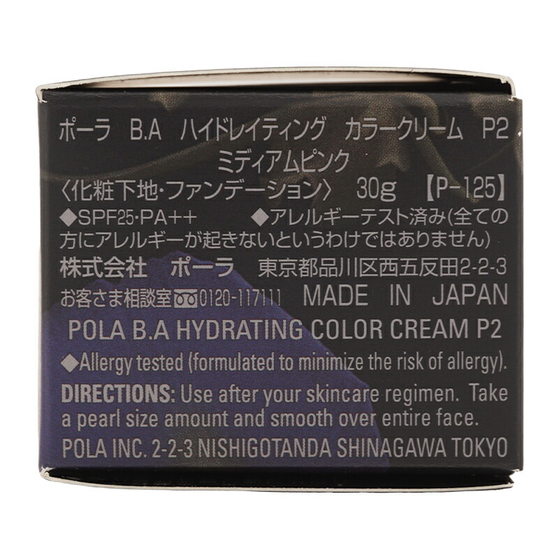 楽天市場】POLA ポーラ B.A ハイドレイティング カラークリーム P2