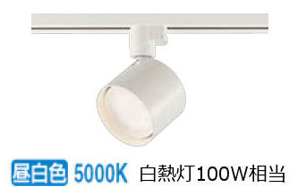 楽天市場】大光電機 ダクトレール用スポットライトDSL5448WWE : 照明