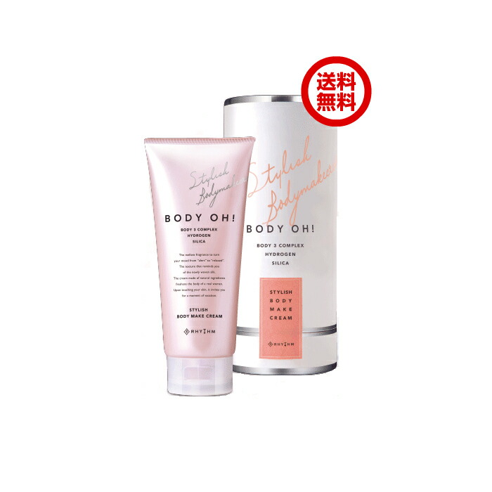 お値下げ！ボディーオー BODY OH! セルライトケア 新品未使用 ¥8000 お