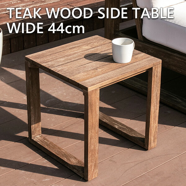 楽天市場】【送料無料】 ガーデン サイドテーブル チーク 無垢材