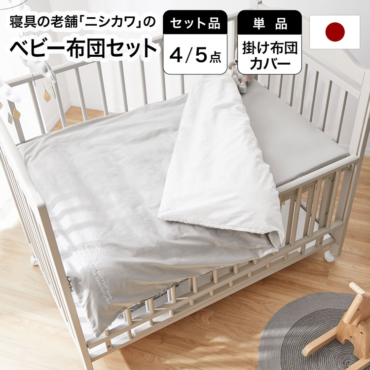 楽天市場】西川 マットレス（ベビーふとんセット｜ベビー用寝具