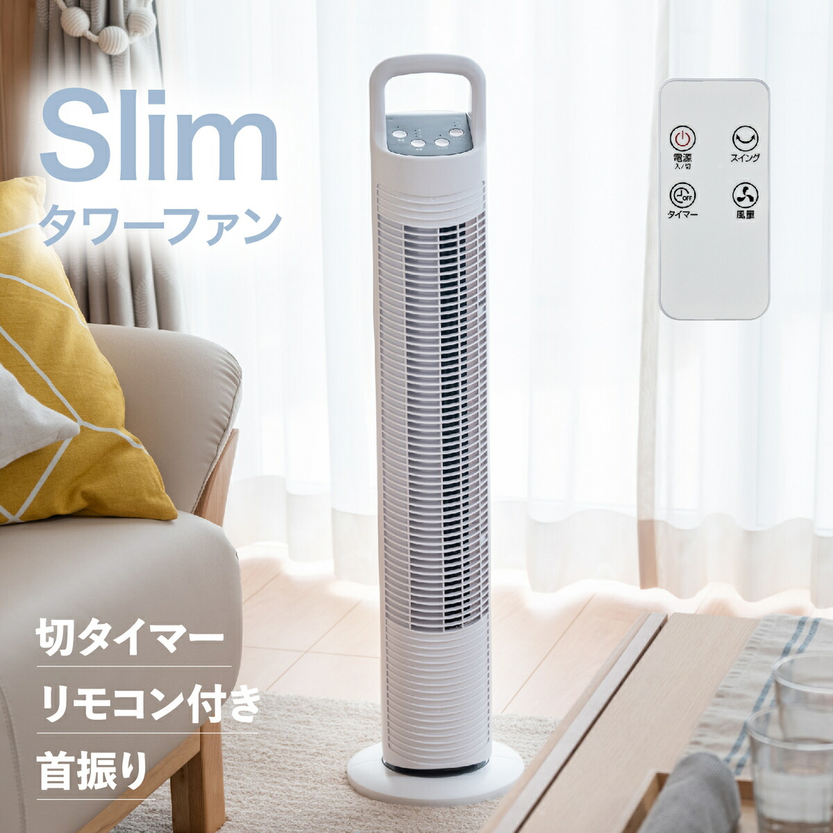 タワーファン タワーファン