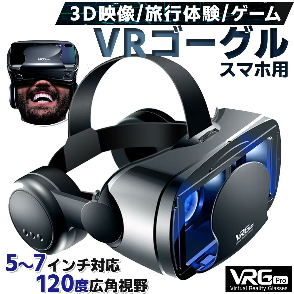 楽天市場】VRゴーグル 5-7インチのスマホ対応 眼鏡不要 イヤホン付き