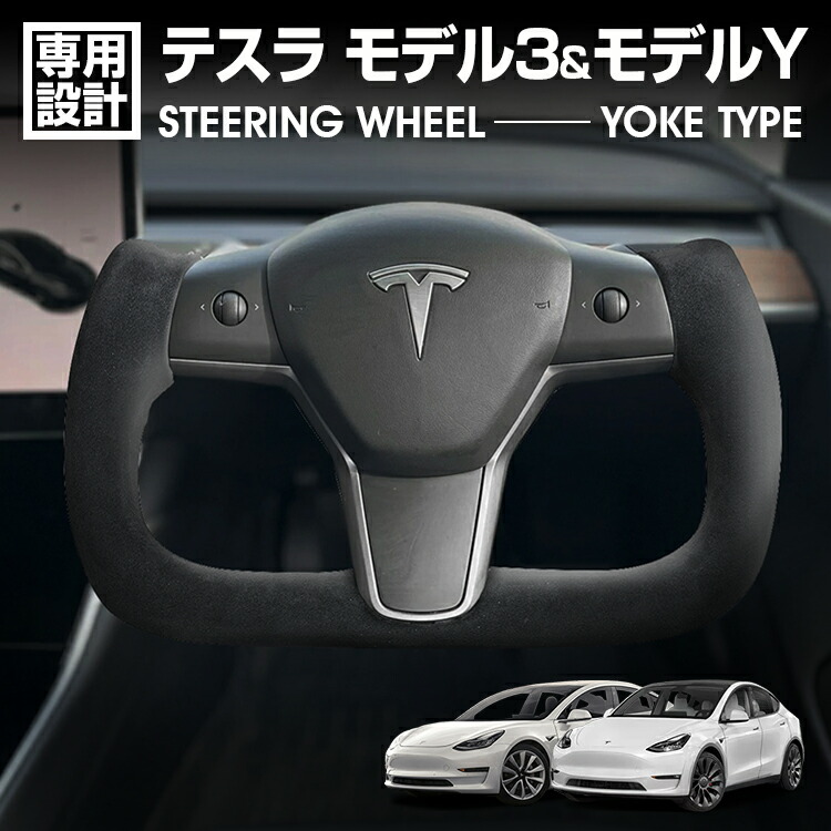 楽天市場】LANBO ヨークデザイン ステアリング テスラmodel-3/model-Y