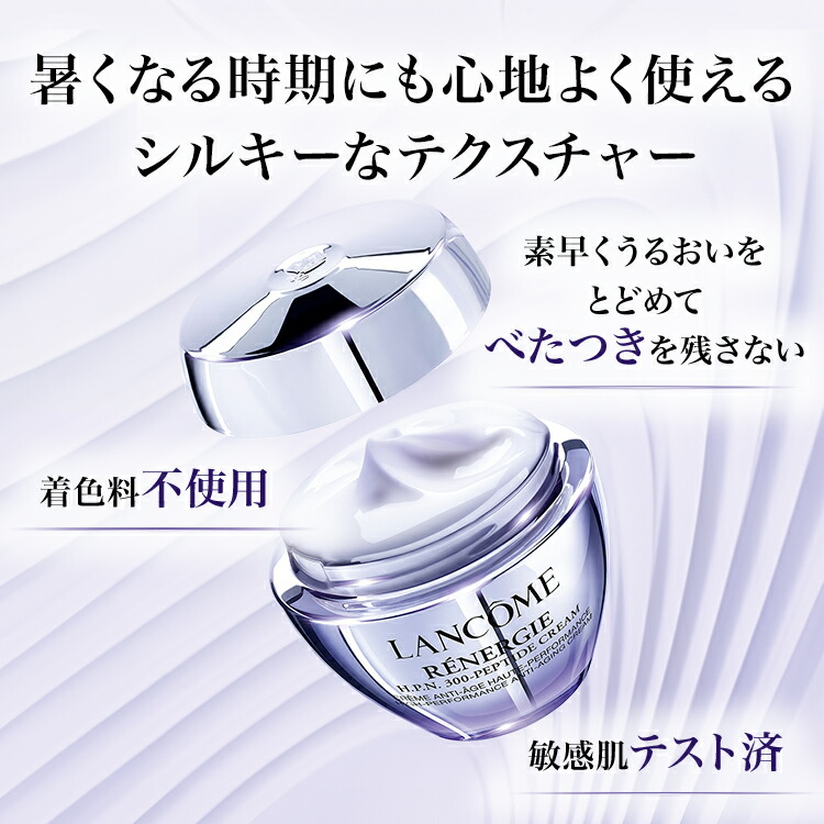 楽天市場】【公式】LANCÔME(ランコム) レネルジー HPN クリーム 50ml