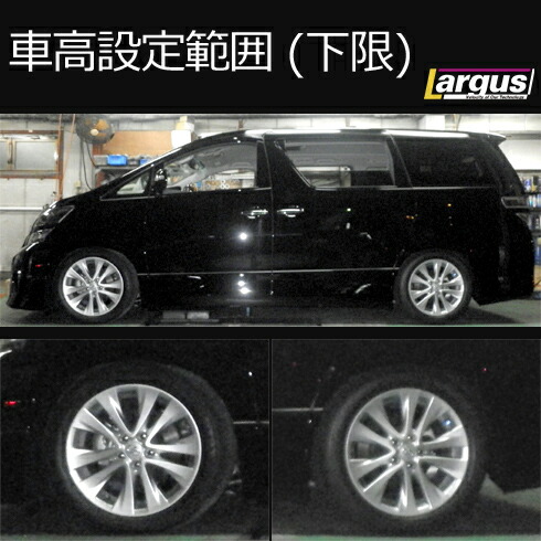 楽天市場】Largus ラルグス 全長調整式車高調キット SpecS トヨタ