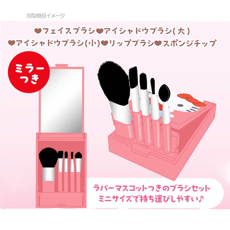 楽天市場】マイメロディ ミニメイクブラシセット 321722