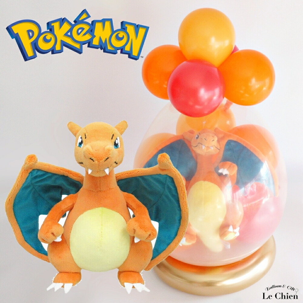 楽天市場】バルーンラッピング リザードン ポケモン バルーン 電報