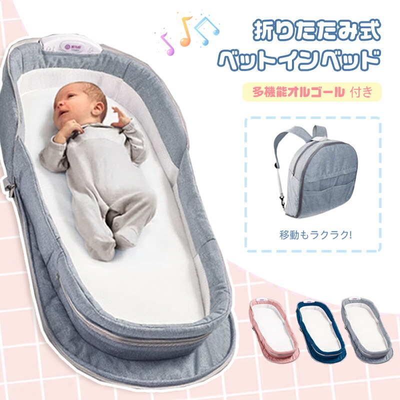 楽天市場】新生児と添い寝ができる 折りたたみ ベッドインベッド
