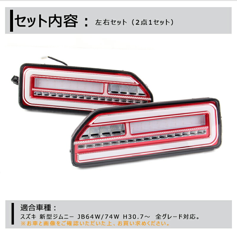 楽天市場】▽テールランプ 新型ジムニーJB64W ジムニーシエラ JB74W