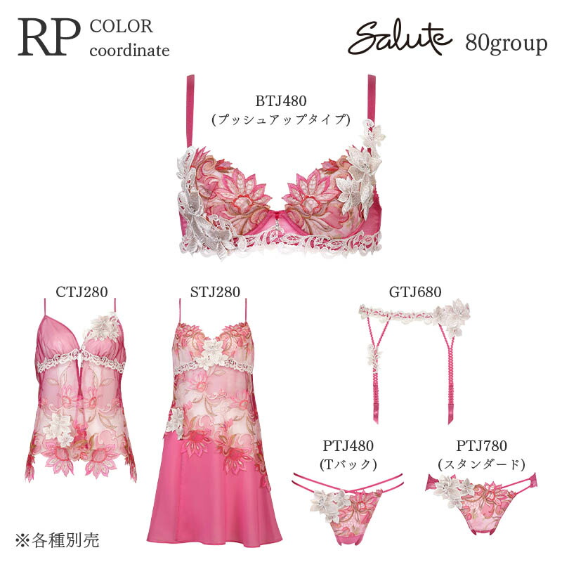 楽天市場】30%OFF サルート Salute 80グループ ワコール キャミソール