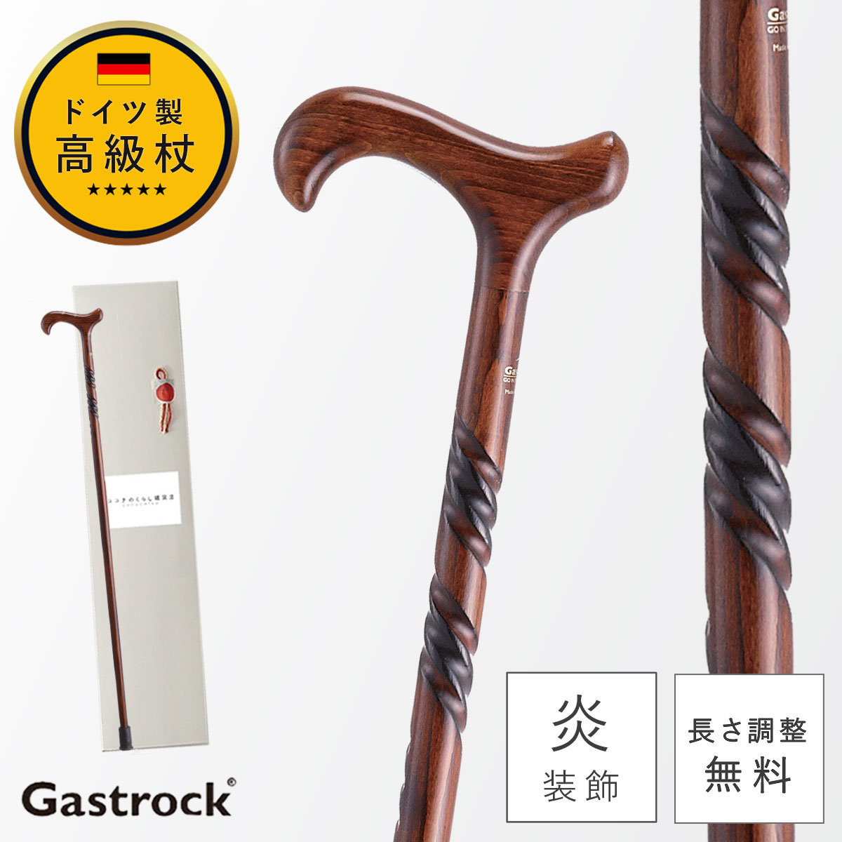 リハビリステッキ 右手用 ドイツ製 茶色 リハビリステッキ 右手用