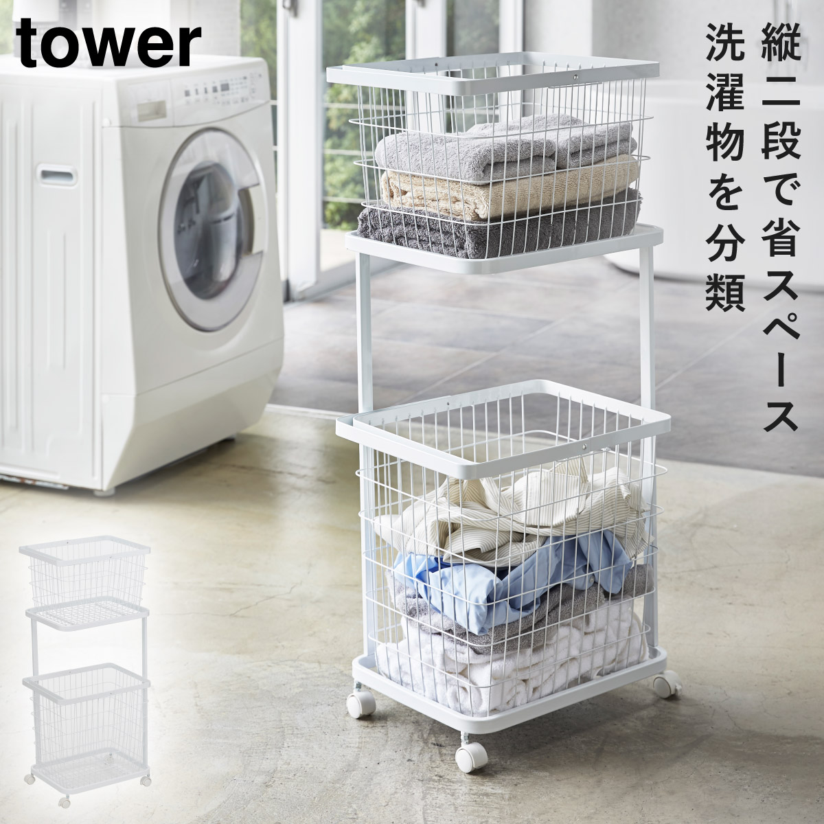 楽天市場】tower ランドリーラック 洗濯機ラック おしゃれ シンプル 3