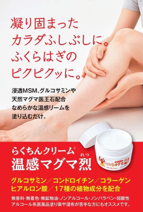 楽天市場】【3個セット】らくちんクリーム温感マグマ 烈 100g チューブ